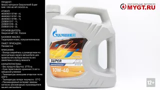 Масло моторное Gazpromneft Super SAE 10W-40 API SG/CD 4L 4650063110749 #ANTON_MYGT
