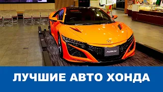 ЛУЧШИЕ АВТО КОМПАНИИ ХОНДА в главном шоу-руме в Токио! 2019