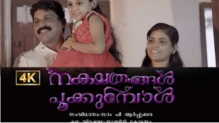 Nakshathrangal Pookkumbol / New malayalam short film /Bibin, Bindhu, aradya, 4k @Injimittai1618