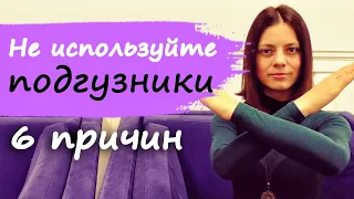 Не используйте ПОДГУЗНИКИ для новорожденного ребенка!