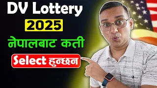 DV lottery 2025 How Many Selections from Nepal? DV Lottery 2025 ma Kati Jana ko Quota Cha