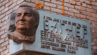 Фильм к 100-летию Е.А. Вагнера