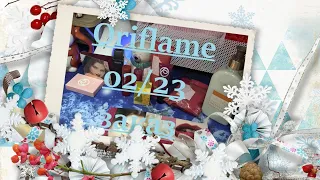 Oriflame заказ по 02/2023