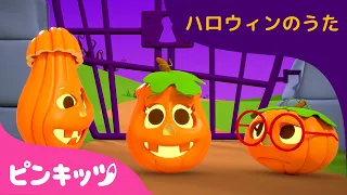 いつつのカボチャ 3D | ハロウィンのうた | 子どものハロウィン | 赤ちゃんが喜ぶ歌 | Five Little Pumpkins | ピンキッツ！
