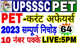 Upsssc Pet Current Affairs 2023 !! Pet exam current affairs || current affairs for pet exam 2023