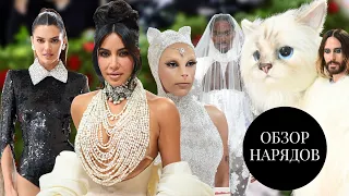 Обзор Нарядов Met Gala 2023 Ч 3