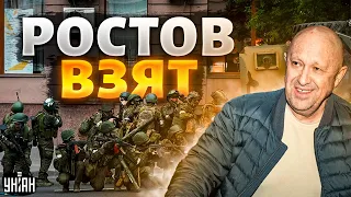 Вагнер "взял" Ростов! Пригожин вызвал Герасимова и Шойгу. Что происходит?