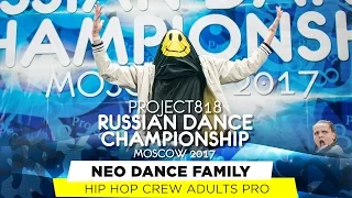 NEO DANCE FAMILY ★ HIP HOP ★ RDC17 ★ Project818 Russian Dance Championship ★ Moscow 2017