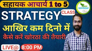STRATEGY CLASS  | SAHAYAK AACHARYA 1 TO 5 | Rohit Sir Khortha | Jhar Pathshala | JSSC  |  JTET