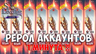 Как Получить Первый SSR БЕСПЛАТНО?! [Solo Leveling:ARISE]