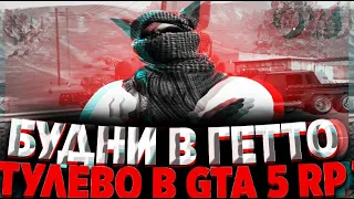 ГТА 5 РП ТУЛЕВО И ФАН МОМЕНТ | СЕРВЕР ALTA!