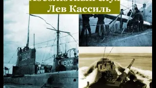 "Абсолютный слух"  —Лев Кассиль  — читает Павел Беседин