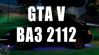 ВАЗ 2112 Тест Драйв.Тюнинг Мод На ВАЗ 2112 Убиваю ваз 2112 GTA 5