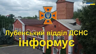 ЛУБЕНСЬКИЙ ДСНС ЗАСТЕРІГАЄ: ДОТРИМУЙТЕСЬ ПРАВИЛ ЕКСПЛУАТАЦІЇ ПЕЧЕЙ ТА ДИМОХОДІВ