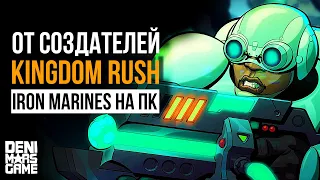 Iron Marines ● Игра от создателей Kingdom Rush выходит на ПК