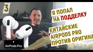 СВЕЖИЕ НОВОСТИ. ВОЙНА с подделками. Как отличить оригинальные airpods pro от подделки. Развод АВИТО