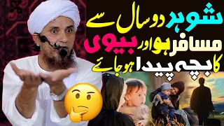 Shohar 2 Saal Se Musafir Ho Aur Biwi Ka Bacha Paida Hojaye ? | Mufti Tariq Masood Special