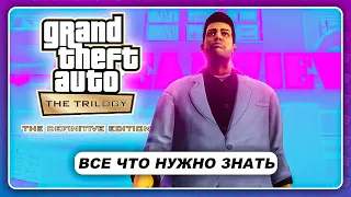 Grand Theft Auto: The Trilogy - ГЕЙМПЛЕЙ, ДАТА ВЫХОДА, ЦЕНА!