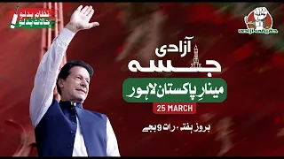 🔴Live - Chairman PTI Imran Khan's Speech at Minar-e-Pakistan Jalsa | PTI Lahore Jalsa | Geo News