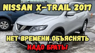 Осмотр и покупка Nissan X-trail 2017 по низу рынка