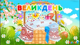 Музичний мультик Великдень — AneLok