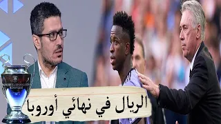 مساحة احمد عفيفي بعد وصول ريال مدريد لنهائي اوروبا . فينسيوس أفضل لاعب في العالم وافضل من نيمار