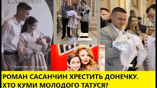 Хрещення донечки Романа Сасанчина. Батьки Василь та Євдокія на Таїнстві та хто хрещені Елізабет?