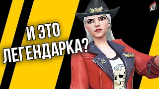 Облик Эш «Банда Мертвецов»: детали и проблемы скина | Overwatch