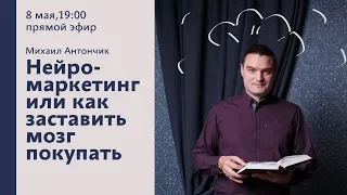 Нейромаркетинг или как заставить мозг покупать