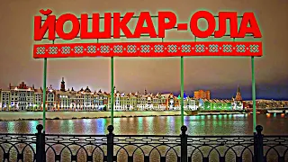 город Йошкар-Ола/Марий Эл/прогулка центр/реплика Европы/что посмотреть обзор/одним днем и ночью/2021