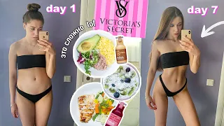 НЕДЕЛЮ ЕМ и ТРЕНИРУЮСЬ как МОДЕЛИ Victoria’s Secret 😂 (сложно!!!!)