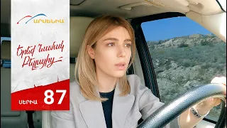 Երեք Նամակ Բելլայից, Սերիա 87 / Ereq Namak Bellayic