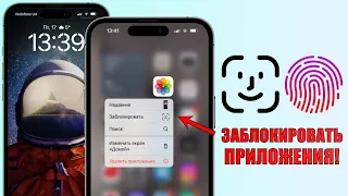 iOS 17 - поставить на приложения FACE ID или пароль! Пароль на открытие приложений iPhone