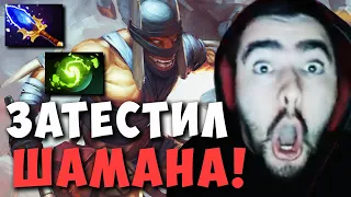 STRAY ТЕСТИТ МИДОВОГО ШАМАНА ! СТРЕЙ SHADOW SHAMAN ! ПАТЧ 7.30 Carry mid Dota 2 ! Лучшее со Стреем