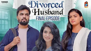 Divorced Husband  | Final  Episode | Web Series | Gossip Gowtham |Tamada Media #gossipgowtham