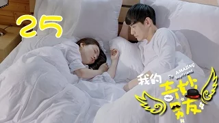 【ENGSUB】我的奇妙男友 25 | My Amazing Boyfriend 25（吴倩，金泰焕，沈梦辰，Wu Qian，Kim Tae Hwan）