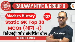 9:00 AM - RRB NTPC/Group-D 2019-20 | GK by Rohit Kumar | Static GK Top 30 MCQs