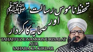 Tahaffuz E Namoos E Risalat aur Sahaba e Karam ka kirdar | Mufti Salman Azhari