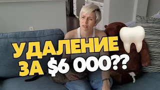 😱СНОВА ПРОБЛЕМЫ СО ЗДОРОВЬЕМ? Лайфхаки и способы экономии денег в США