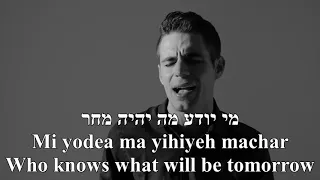 Modeh Ani I Am Grateful Gabriel Tumbak English+Hebrew Lyrics מודה אני גבריאל טומבק כתוביות