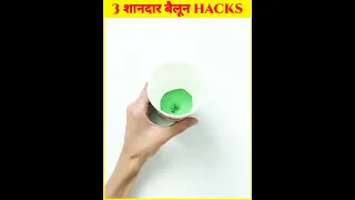 Easy Balloon Hack @MRINDIANHACKER  #shorts #shortvideo #viral #balloons #lifehacks #amazingfacts