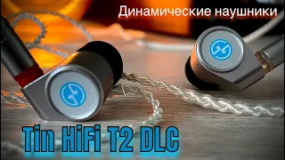 Обзор динамических наушников Tin Hifi T2 DLC - Еще одна жизнь