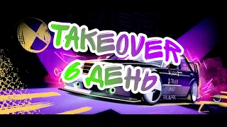 NFS NO LIMITS 6 ДЕНЬ TAKEOVER (ЗАХВАТ)