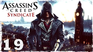 [Xbox One] Assassin’s Creed Syndicate. #19: Битва за власть 1/2.