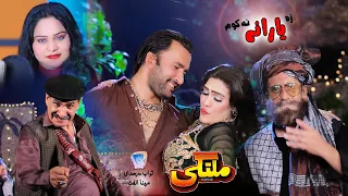 Za Yaraney Na Kaom Mata Isharey Ma Kawai | MALANGI Movie Song 5/7 | Tawab Sarhadi And Meena Ulfat