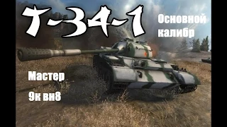 Т-34-1