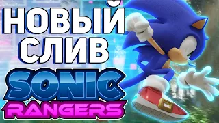 Sonic Rangers (2022) - Подробности и Детали | Microsoft + SEGA, Соник в Кино 2, Sonic Prime [СЛУХИ]