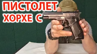 Пистолет Хорхе С