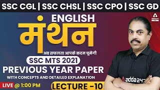 SSC MTS English Previous Year Questions | English मंथन | Class #10