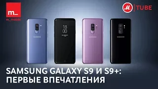 Обзор смартфонов Samsung Galaxy S9 и S9+: первые впечатления